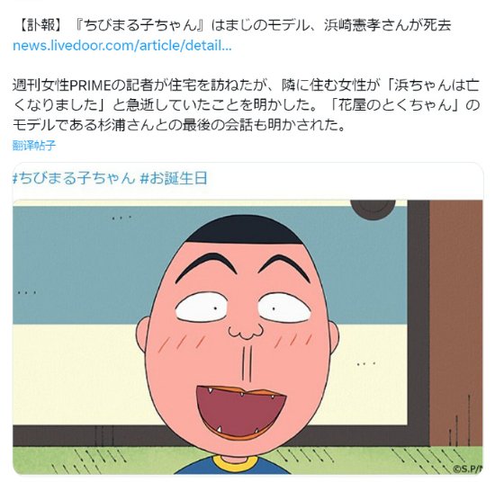 《樱桃小丸子》滨崎角色原型在公寓孤独死去 终年57岁