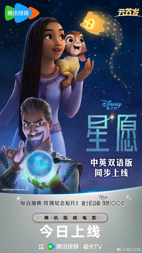 迪士尼百年力作《星愿》网播上线!刘亦菲、于适配音